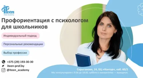 Новое направление в ITeen Academy - профориентация для школьников