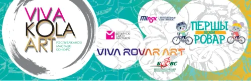 Стартуют новые сезоны 2024 «ПЕРШЫ РОВАР» и «VIVA KOLA ART»