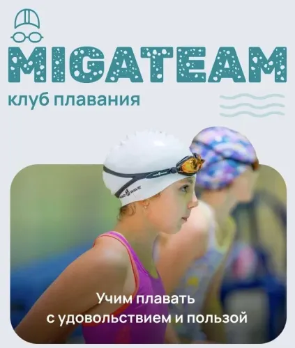 Migateam - Главное фото