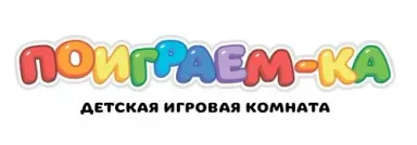 Поиграем_ка