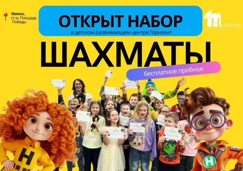 Кружок «Мир шахмат» в ДЦ «Горизонт»