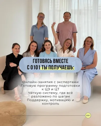 Подготовка к ЦТ/ЦЭ по физике в онлайн-центре «0101».