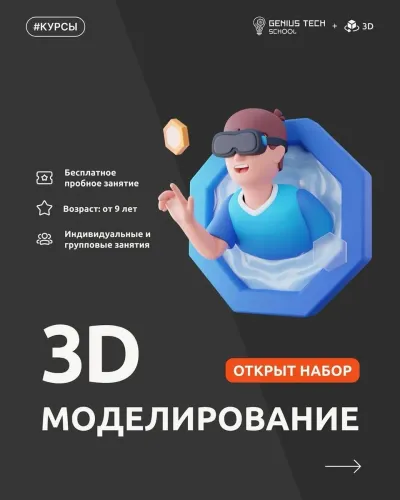 3-D моделирование для детей в Genius Tech School