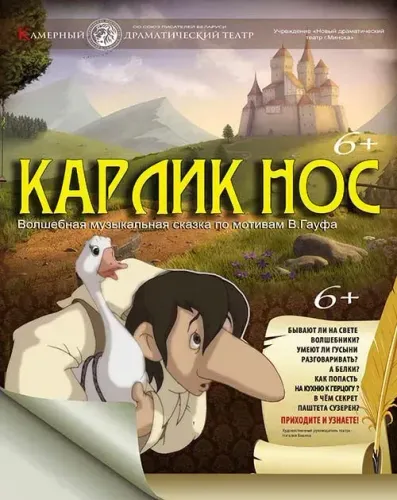 Спектакль «Карлик Нос»
