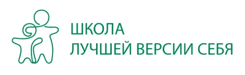 Логотип Школа Лучшей Версии Себя