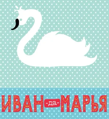 Баннер компании Иван-да-Марья