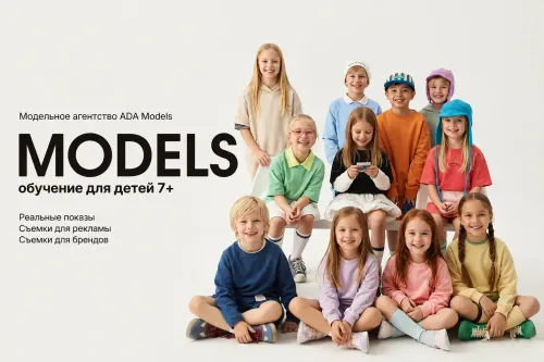 Обучение в модельном агентстве ADA Models Academy (Adamodels)