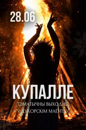 Купалле - тэматычны выходны ў Дукоры