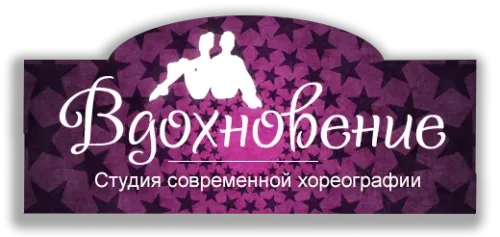 Баннер компании Вдохновение