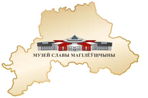 Логотип Музей Славы Могилёвщины