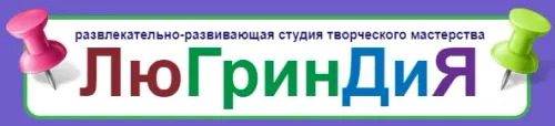 Баннер компании ЛюГринДиЯ