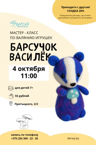 Мастер-класс — игрушка «Барсучок Василёк», сухое валяние шерсти