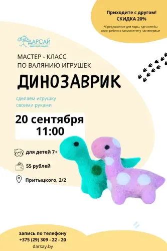 мастер-класс по валянию игрушек