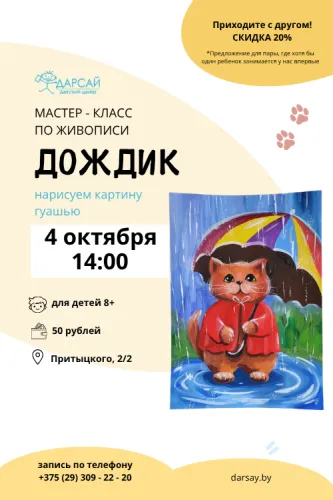 Мастер -класс — «Дождик», живопись гуашью