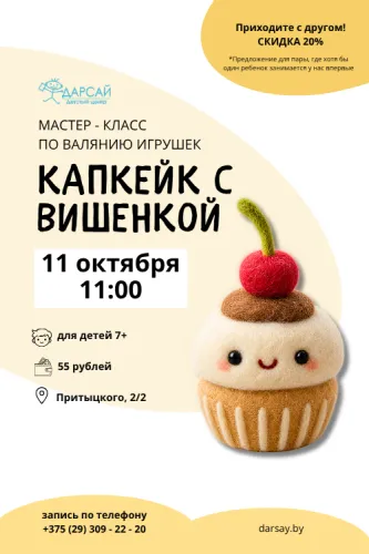 Мастер -класс «Капкейк с вишенкой»