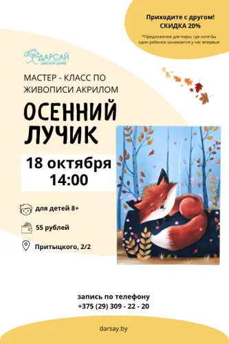 Мастер-класс — «Осенний лучик», живопись акрилом