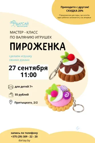 Мастер -класс по валянию игрушек