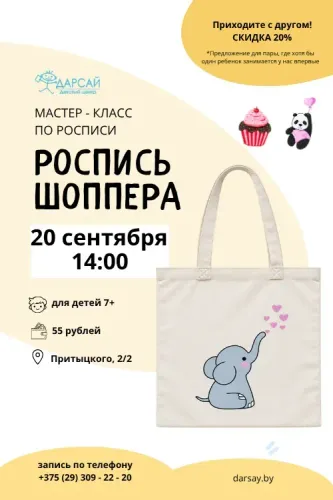Роспись шоппера