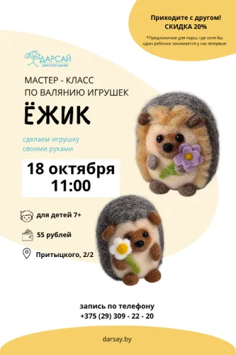 Мастер-класс — игрушка «Ёжик», сухое валяние шерсти