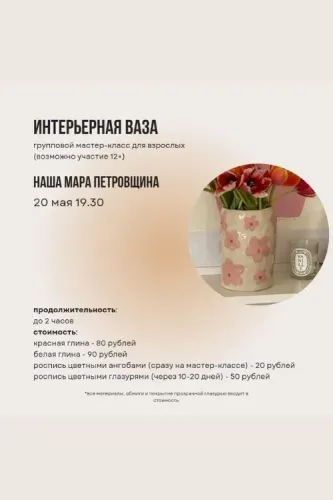 Мастер-класс по керамике "Интерьерная ваза"