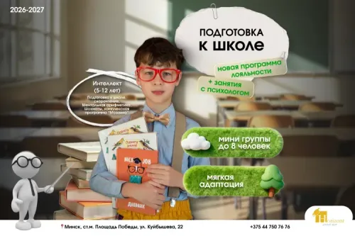 Открыт набор на подготовку в школе в ДЦ Горизонт