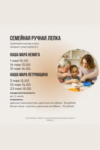Семейная ручная лепка в студии "Наша Мара"