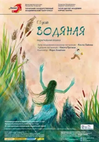 Спектакль «Водяная» (5+) — V международный фестиваль «Лялькі над Нёманам»