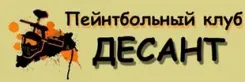 Логотип Пейнтбольный клуб Десант
