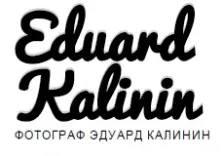 Логотип Фотограф Эдуард Калинин