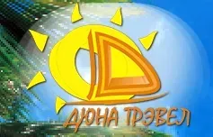 Логотип Туристическая компания "Дюна"