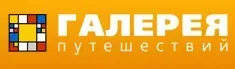 Логотип Компания "Галерея путешествий"