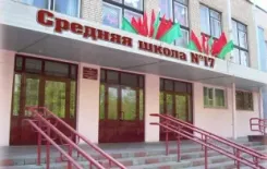 Логотип Средняя школа №17