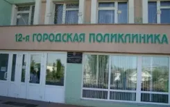 Логотип Женская консультация поликлиники №12