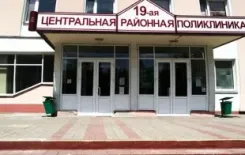 Логотип Женская консультация поликлиники №19