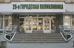 Логотип Женская консультация поликлиники №29