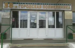 Логотип Женская консультация поликлиники №38