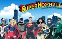 Логотип SuperНожницы