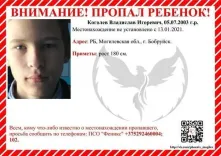 В Бобруйске ищут подростка, о нем ничего не известно уже почти неделю