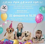 22 февраля в Минске пройдет инклюзивное мероприятие для детей с участием собак-терапевтов. Вход свободный