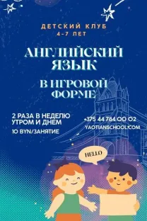 Логотип Детский клуб. Английский язык в игровой форме