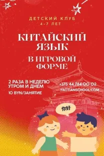 Логотип Детский клуб. Китайский язык в игровой форме