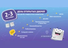 В ITeen Academy пройдут дни открытых дверей