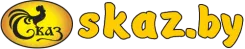 Логотип skaz.by