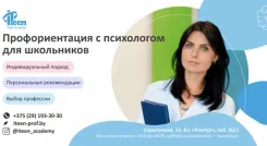 Новое направление в ITeen Academy - профориентация для школьников