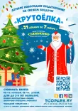 Логотип Новогодняя программа для детей на свежем воздухе "КрутоЁлка" в Станьково