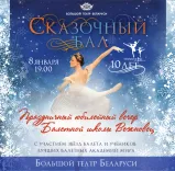 Балетная школа Вежновец отпразднует свой юбилей в Большом театре оперы и балета