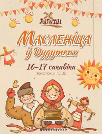 Логотип Масленіца ў Дудутках