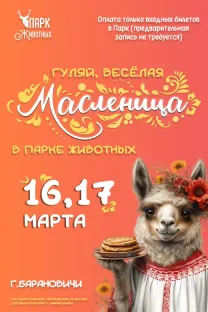 Логотип Гуляй, веселая Масленица!
