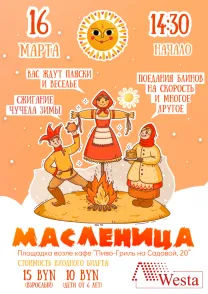 Логотип Масленица 2024 в комплексе "Веста"!
