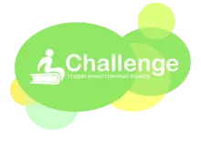 Логотип Студия английского языка для детей и взрослых Challenge